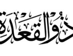Jadwal dan Bacaan Niat Puasa Sunah Ayyamul Bidh di Bulan Dzulqaidah 1446 H
